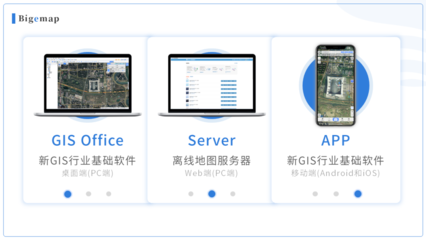 Bigemap與天翼云達成戰略合作，攜手推動國產GIS軟件在空天數據領域的應用與創新
